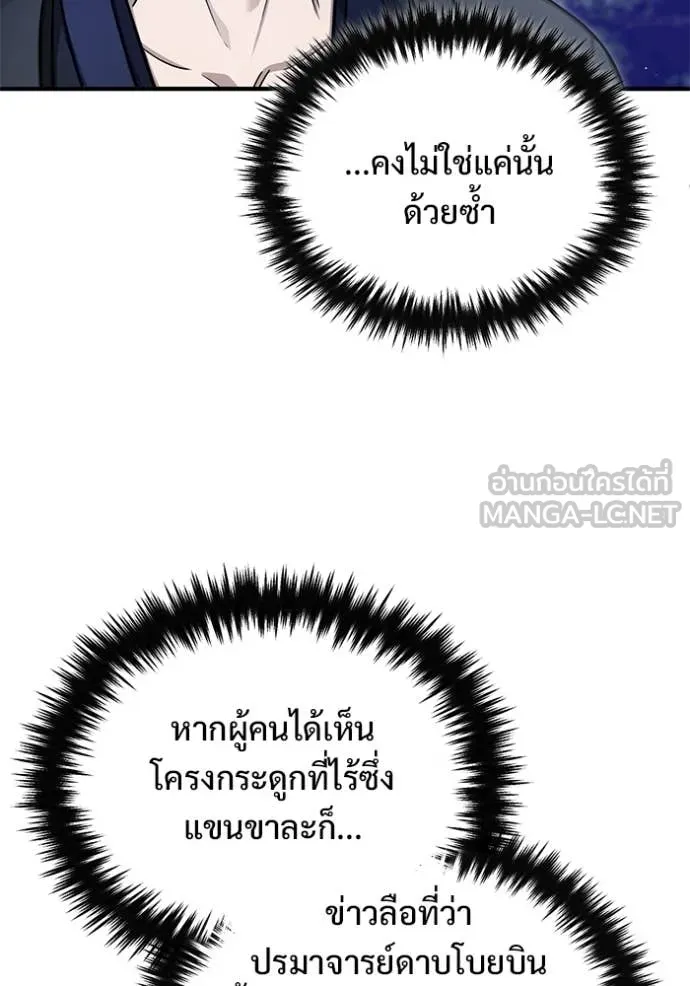 Regressor’s Life After Retirement ตอนที่ 82 หน้า 72