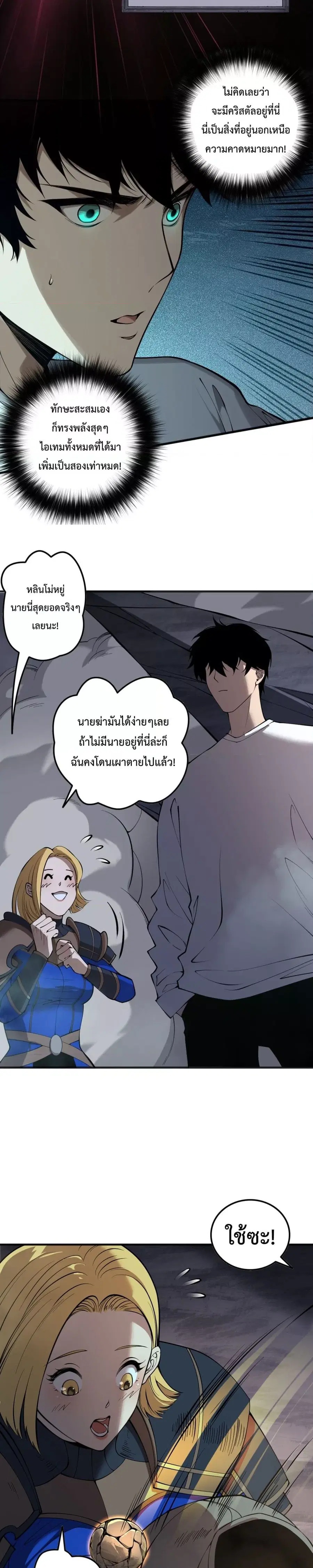 Necromancer King of The Scourge ตอนที่ 129 หน้า 23