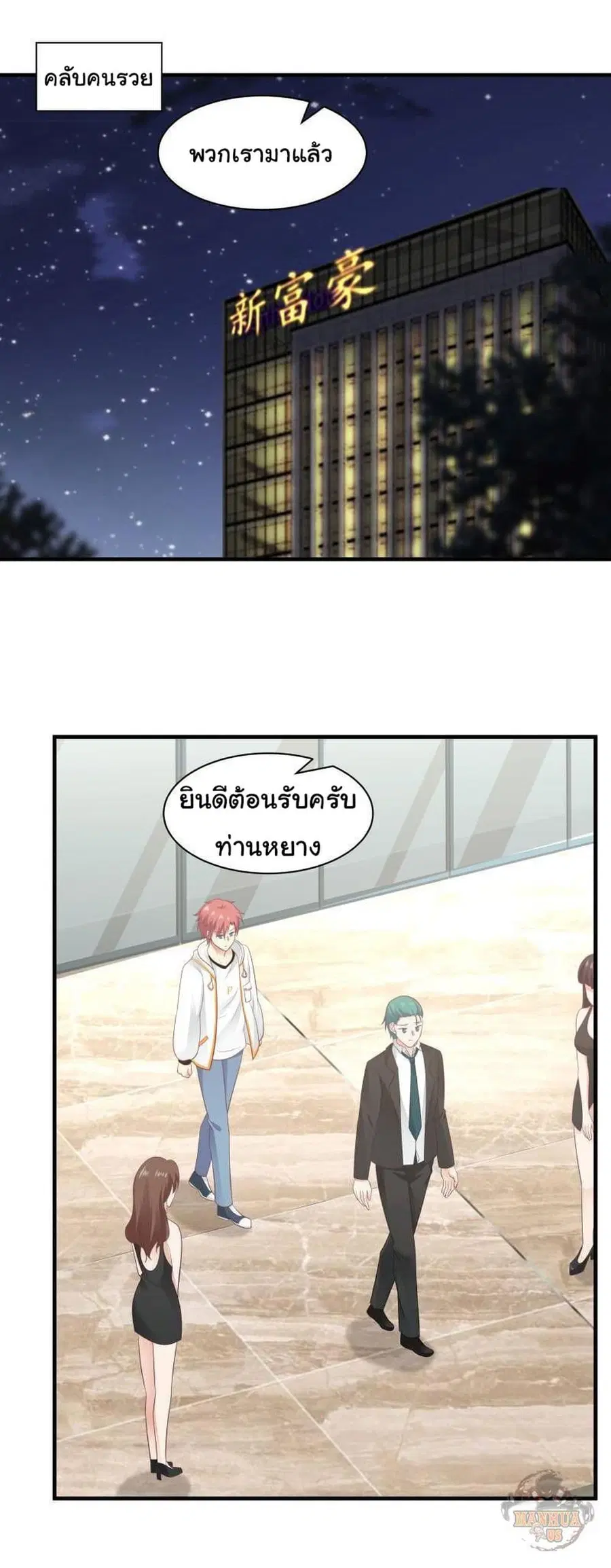 I Have a Dragon in My Body ตอนที่ 241 หน้า 3
