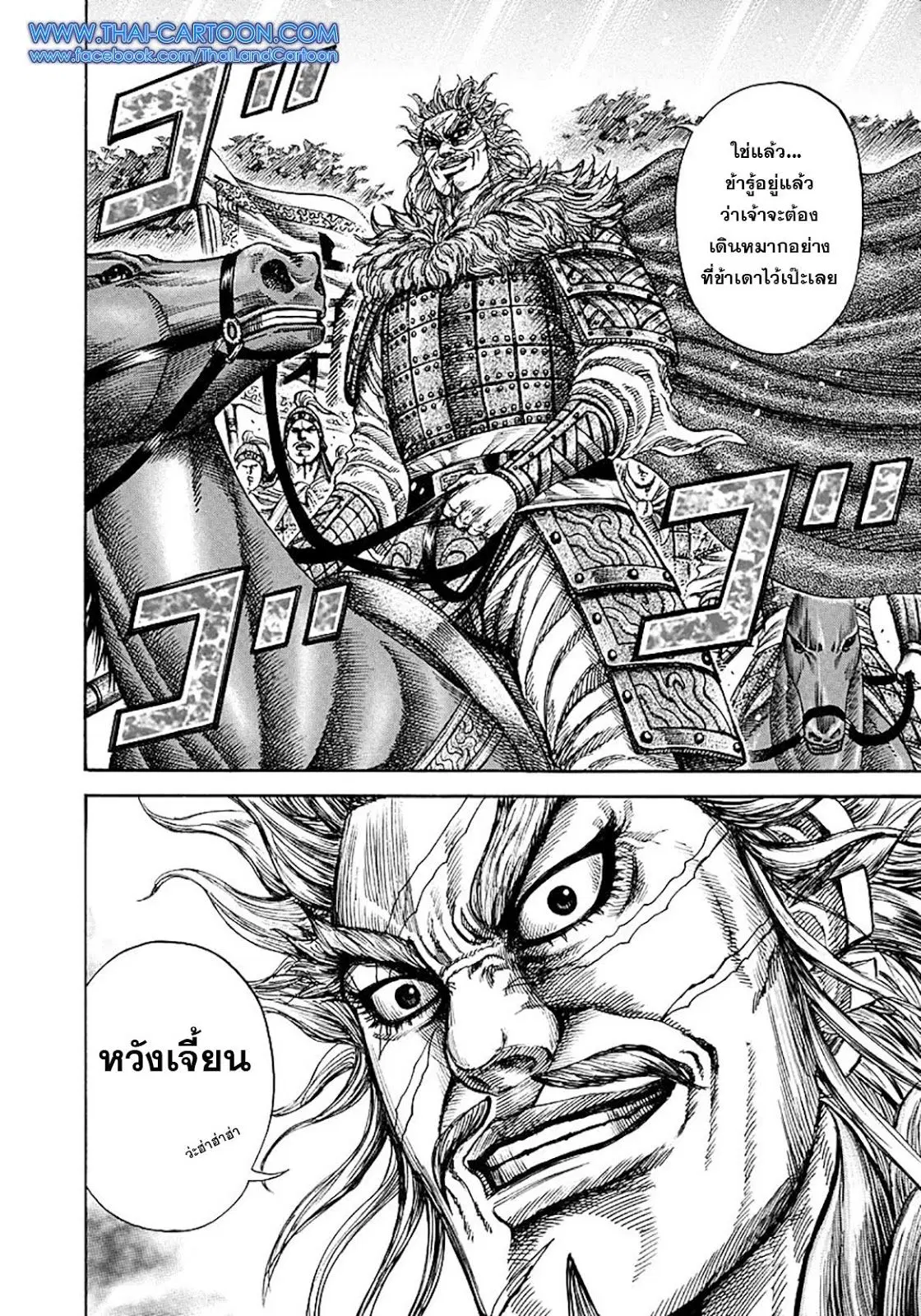 Kingdom ตอนที่ 221 หน้า 14
