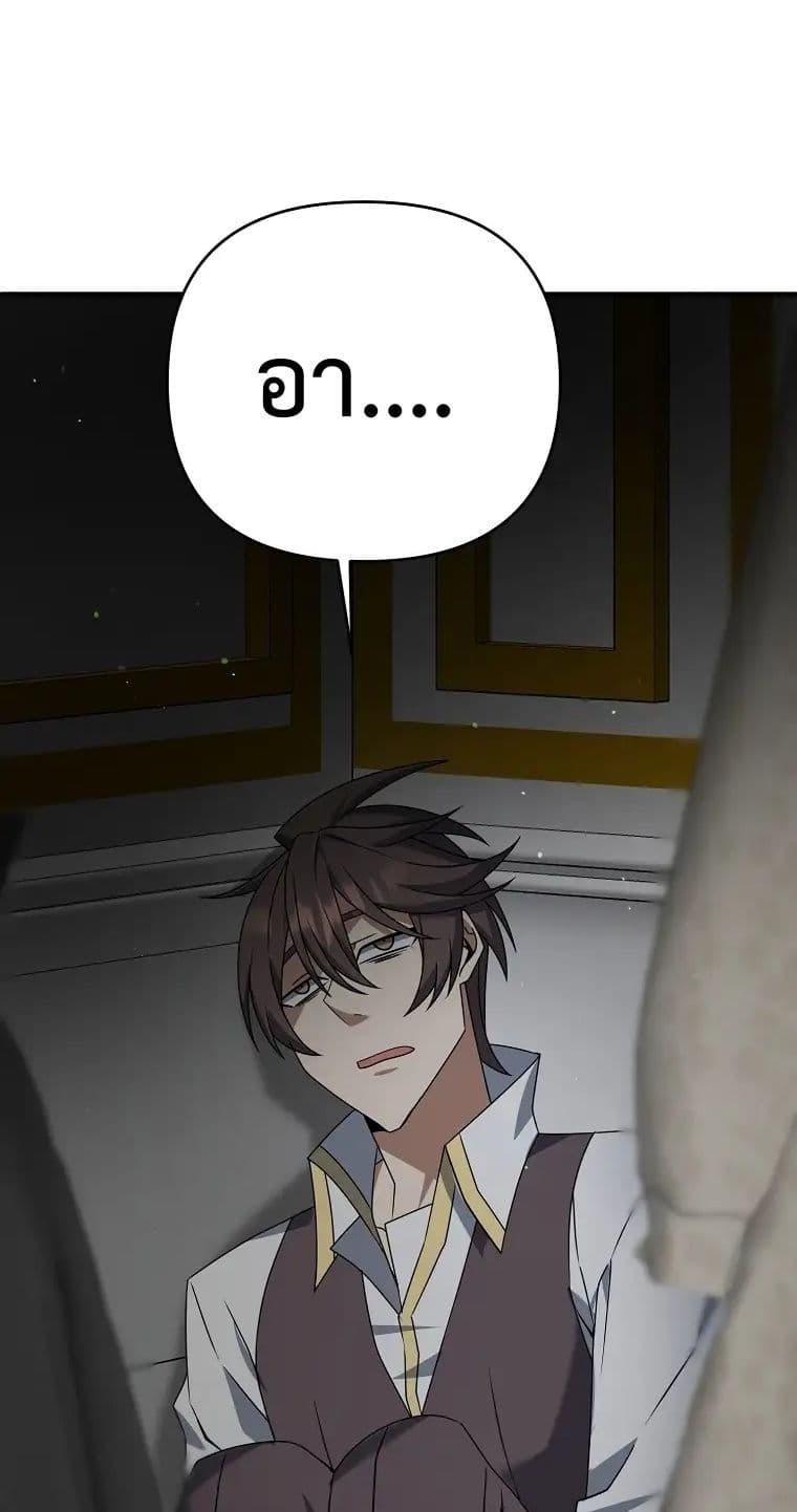 The Lazy Swordmaster ตอนที่ 11 หน้า 71