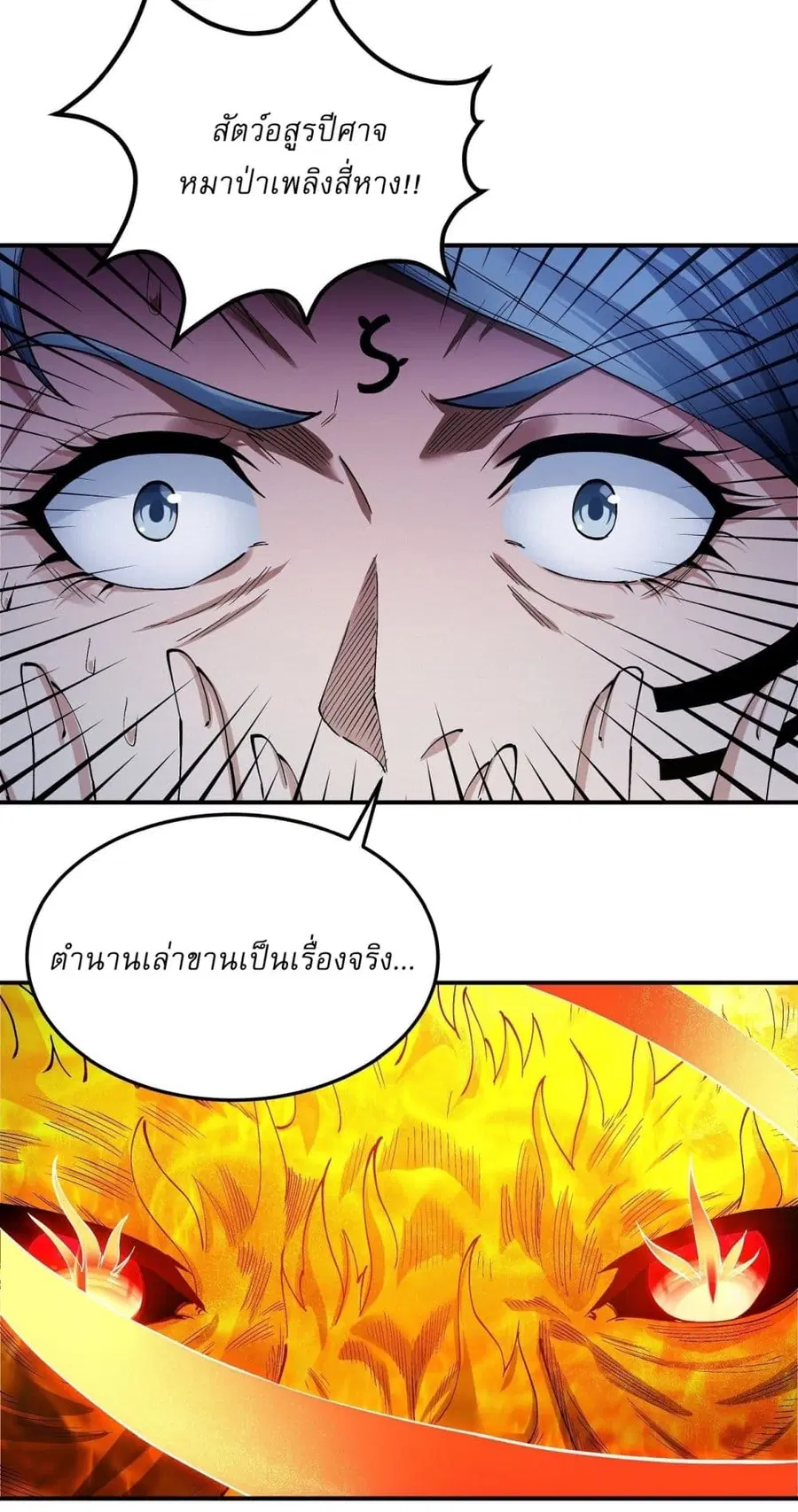 God of Martial Arts ตอนที่ 580 หน้า 8