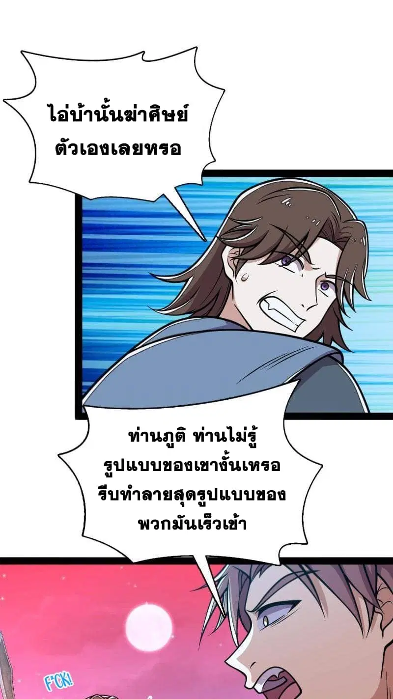 The Martial Emperor’s Life After Seclusion ตอนที่ 128 หน้า 42