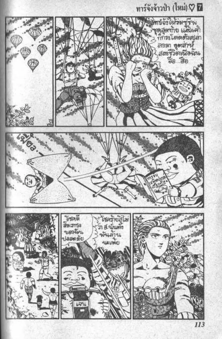 Shin Jungle no Ouja Tar-chan ตอนที่ 53 หน้า 5
