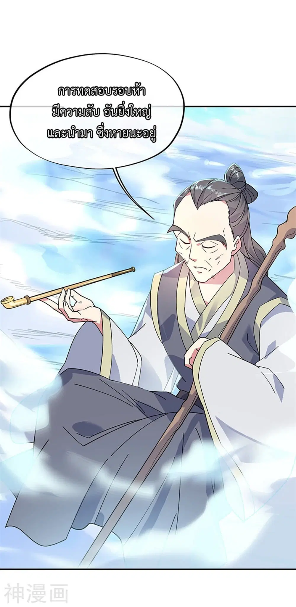 Peerless Battle Spirit (Tian Cang Zi Dongman) ตอนที่ 161 หน้า 4