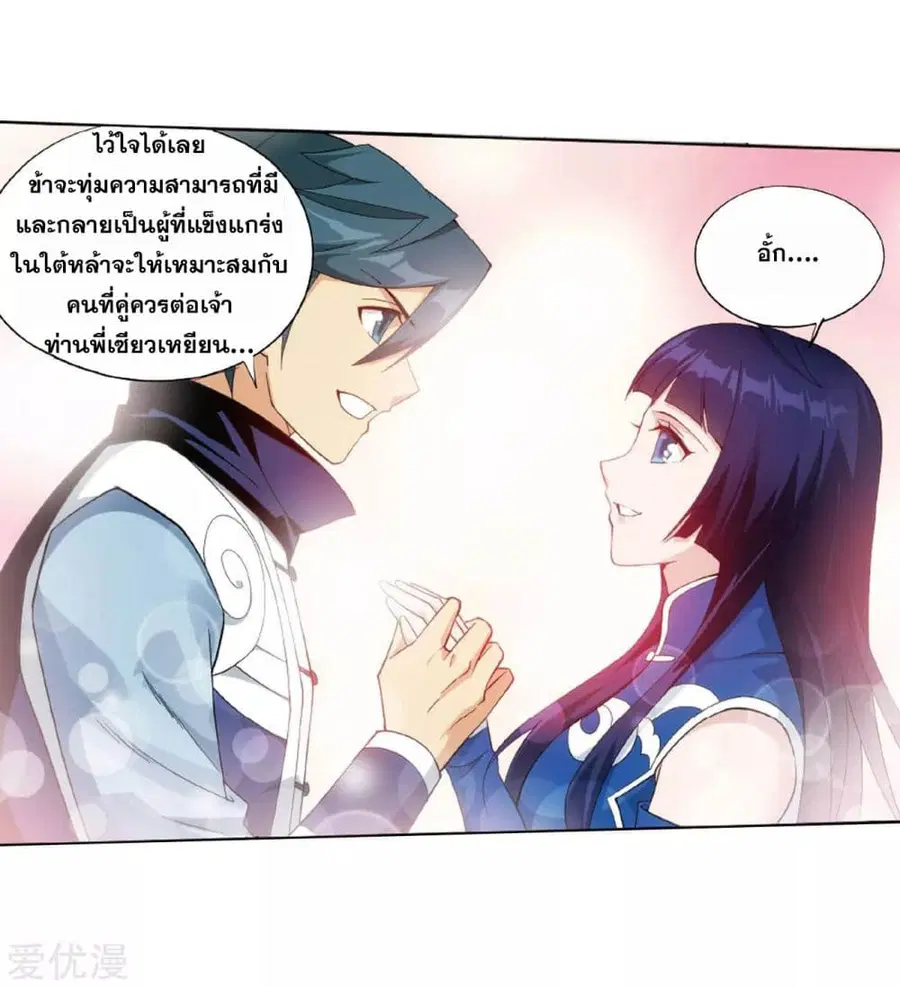 Doupo Cangqiong ตอนที่ 263 หน้า 5