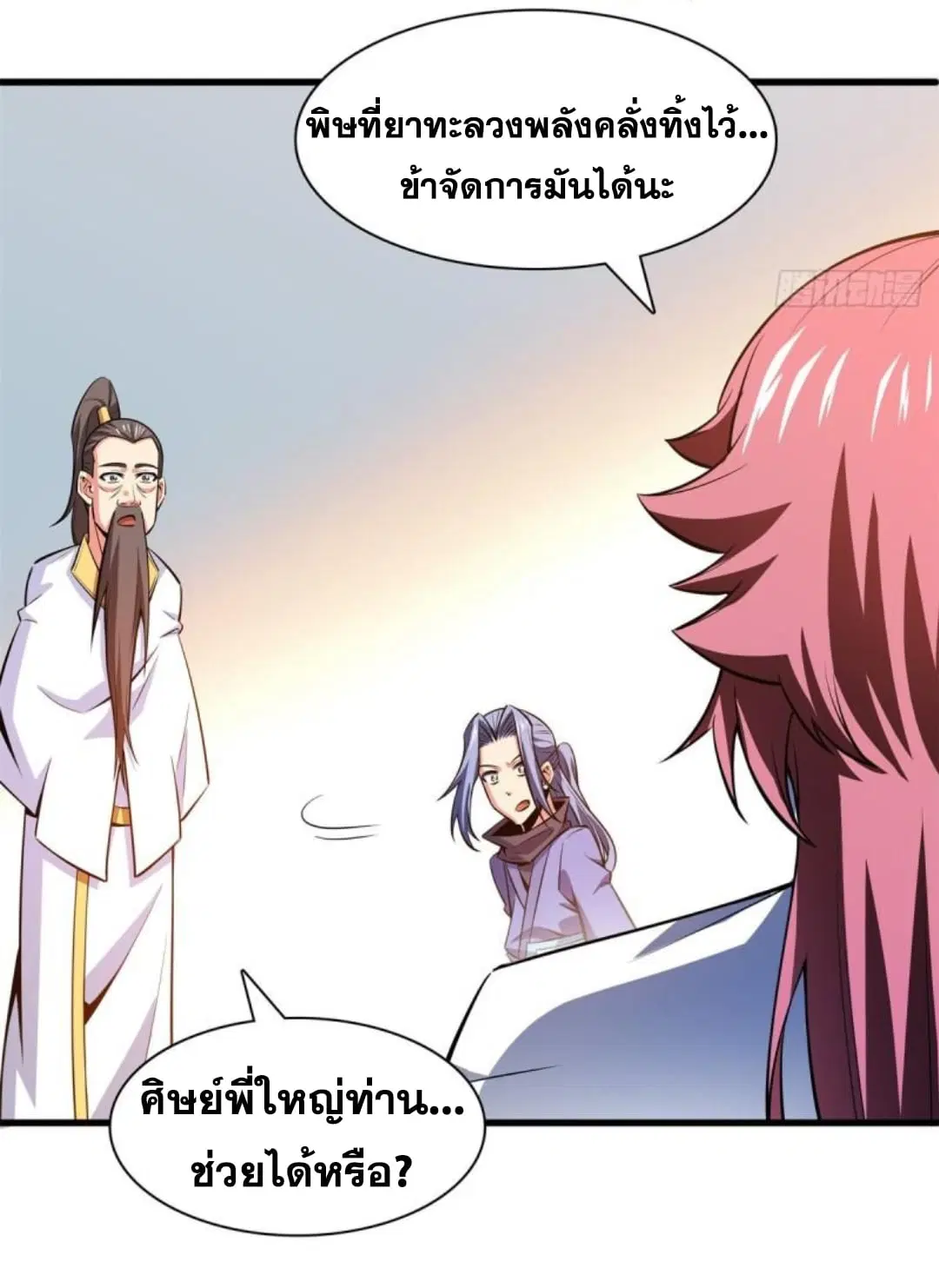Library to Heaven’s Path ตอนที่ 133 หน้า 23