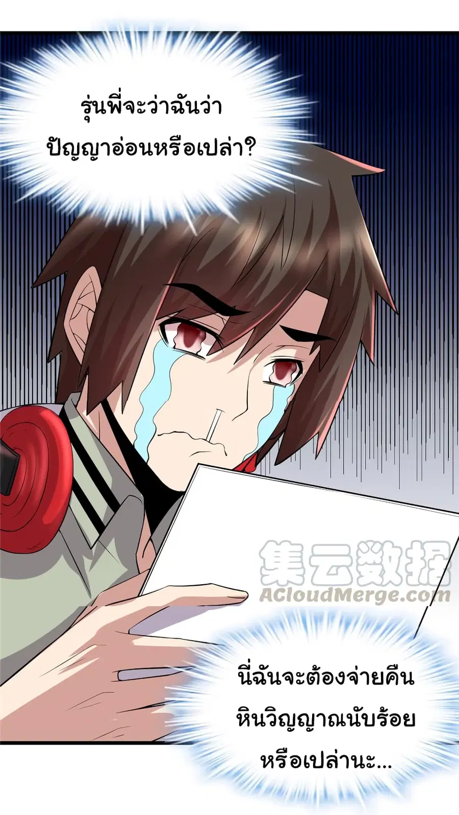 I might be A Fake Fairy ตอนที่ 48 หน้า 14