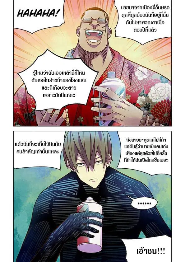 The Last Human ตอนที่ 215 หน้า 6