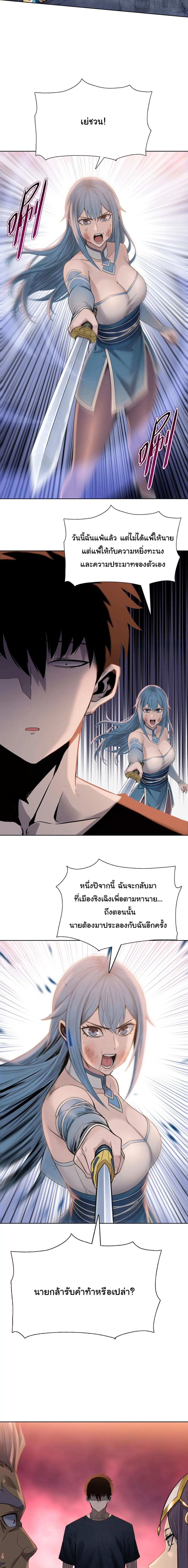 The Butcher Blade That Pierces All Realms – มีดเชือดหมูทะลุโลกา ตอนที่ 33 หน้า 15