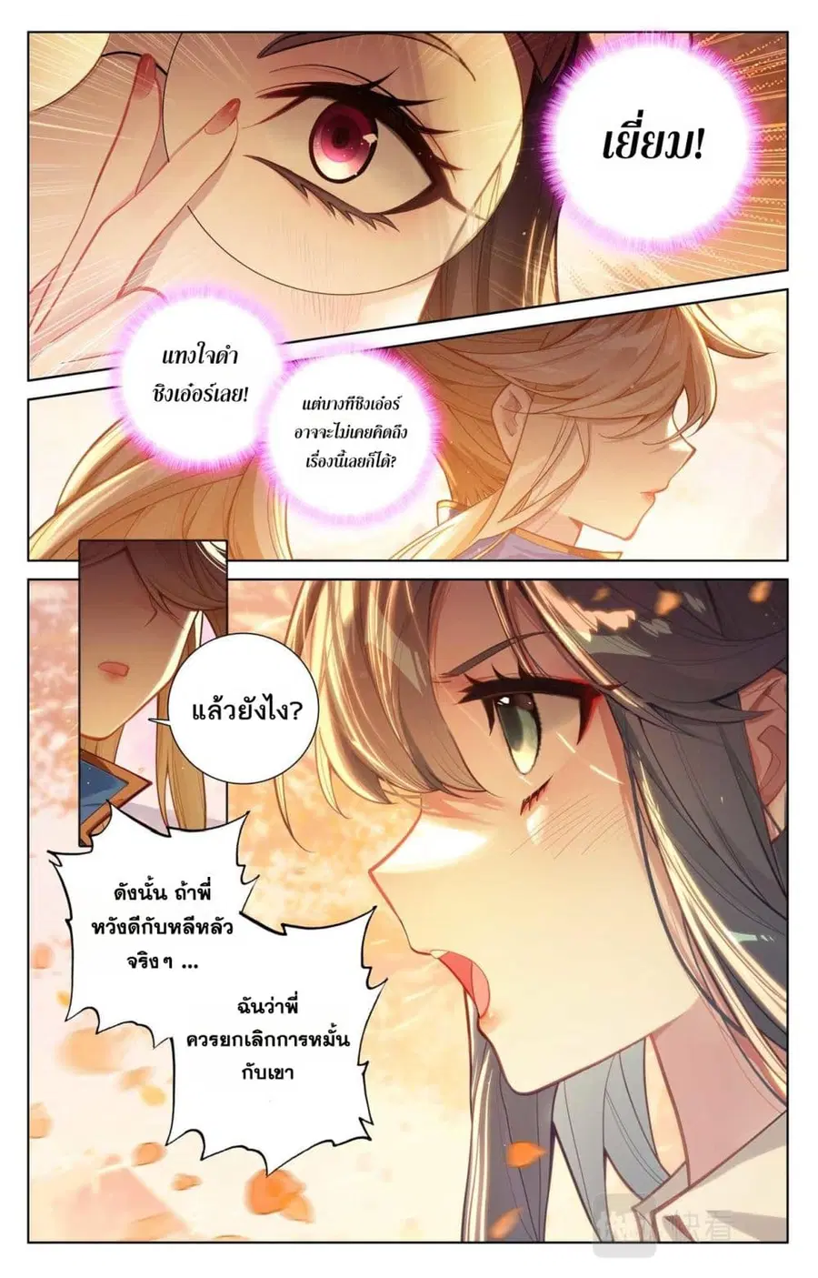 Absolute Resonance ตอนที่ 90 หน้า 5