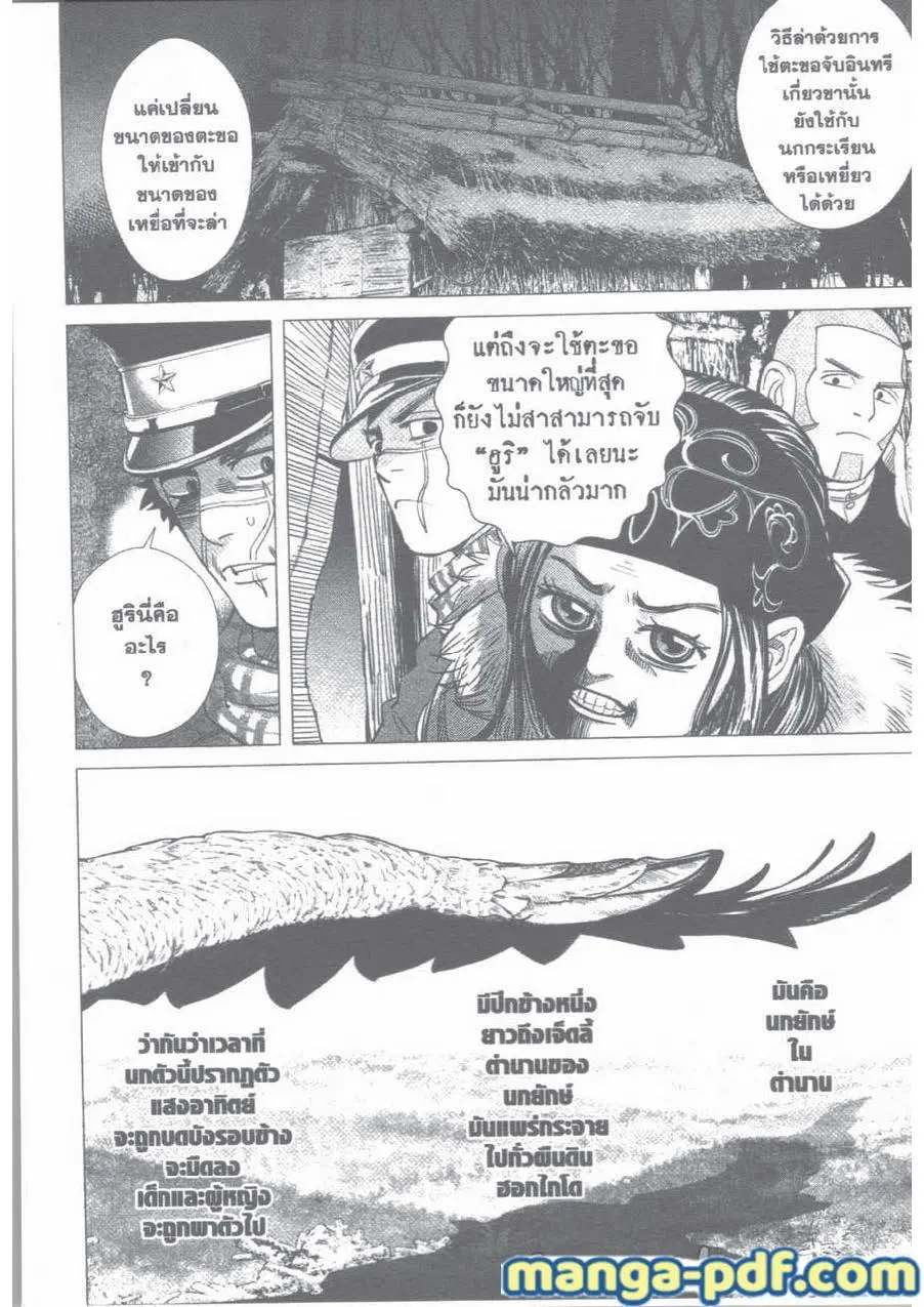 Golden Kamuy ตอนที่ 32 หน้า 6