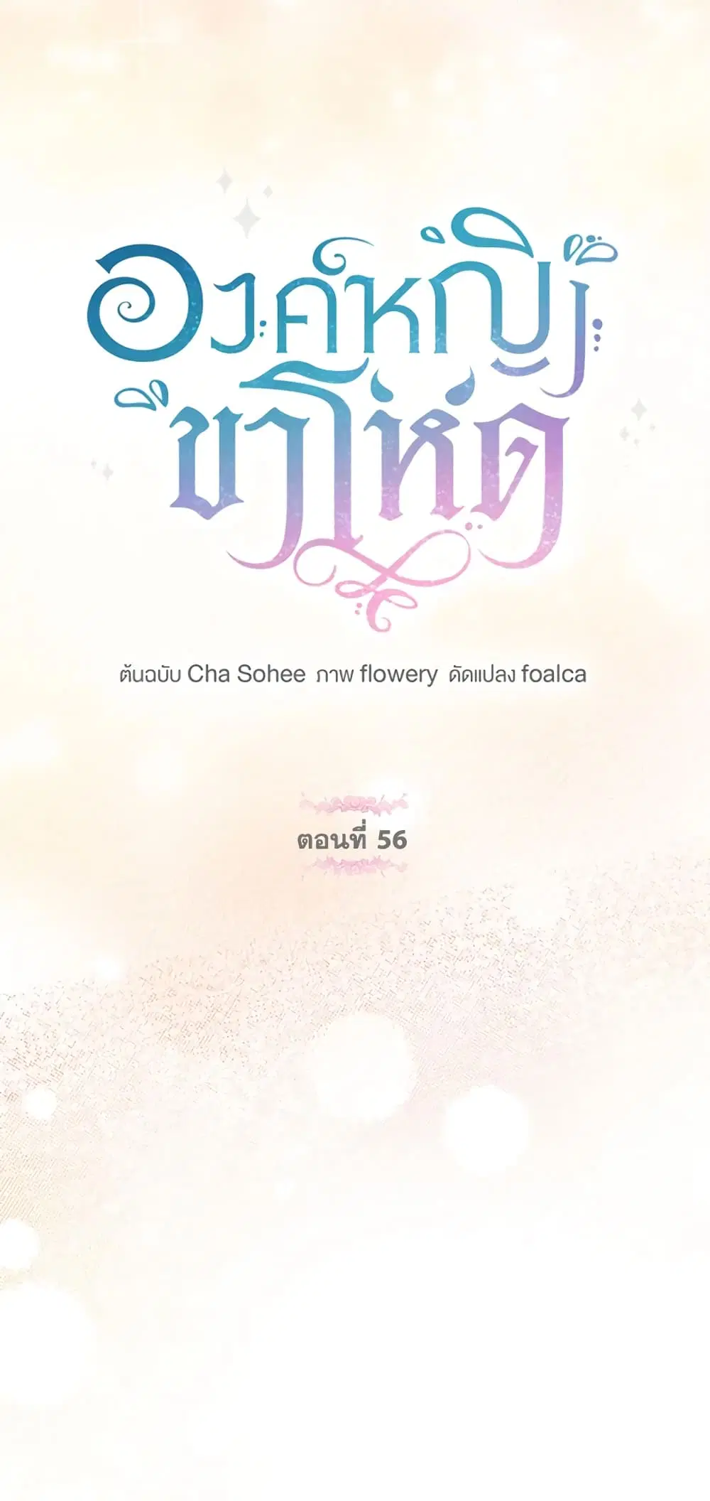 The Wicked Little Princess ตอนที่ 56 หน้า 13