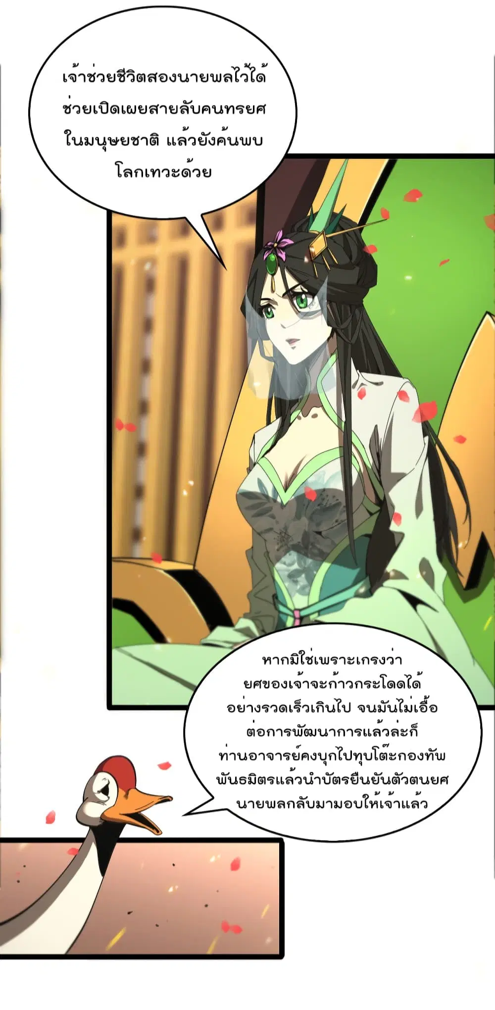 World’s Apocalypse Online ตอนที่ 98 หน้า 5