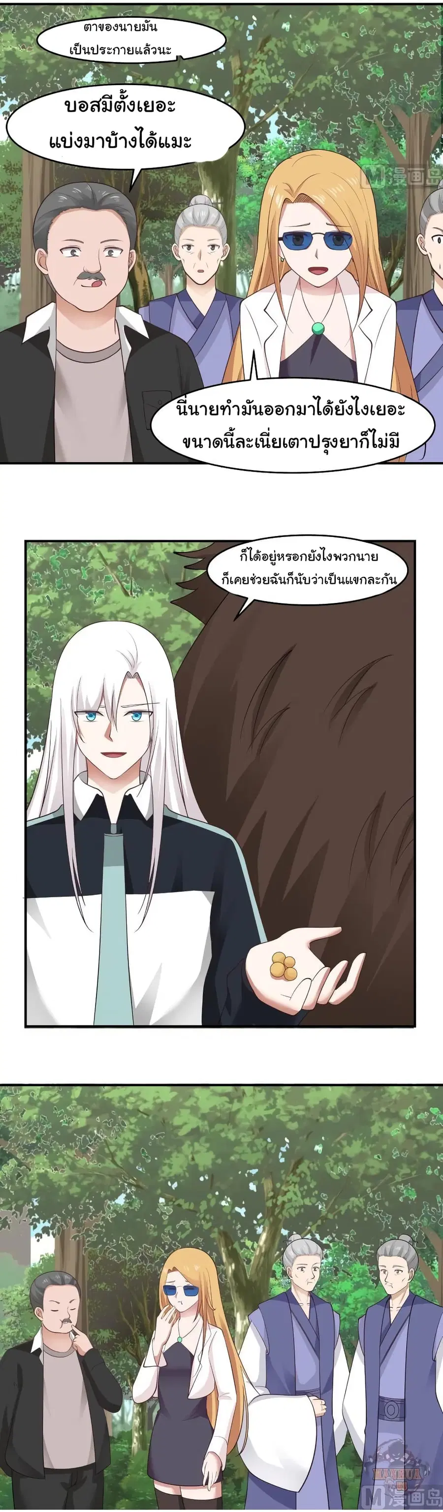 I Have a Dragon in My Body ตอนที่ 205 หน้า 9