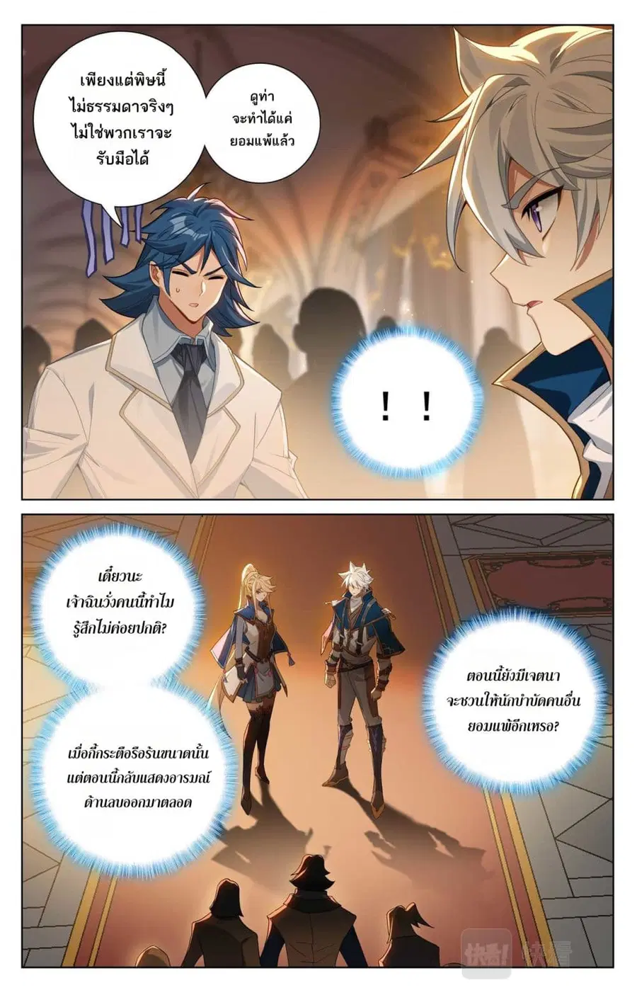 Absolute Resonance ตอนที่ 132 หน้า 9