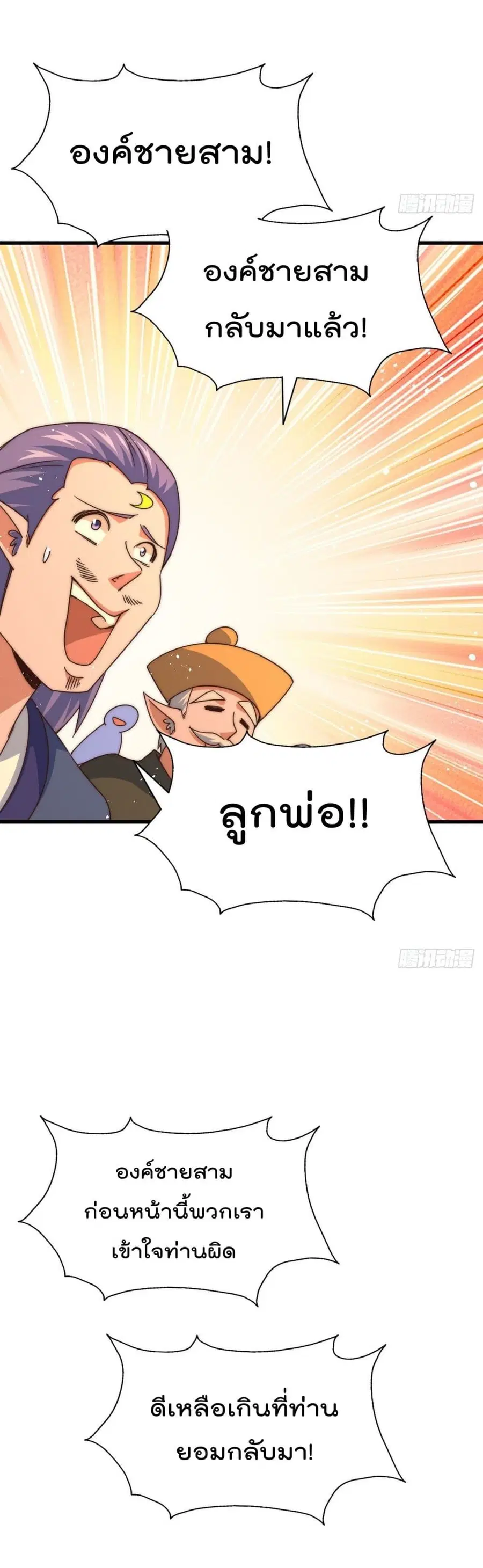 Who is your Daddy ตอนที่ 133 หน้า 5