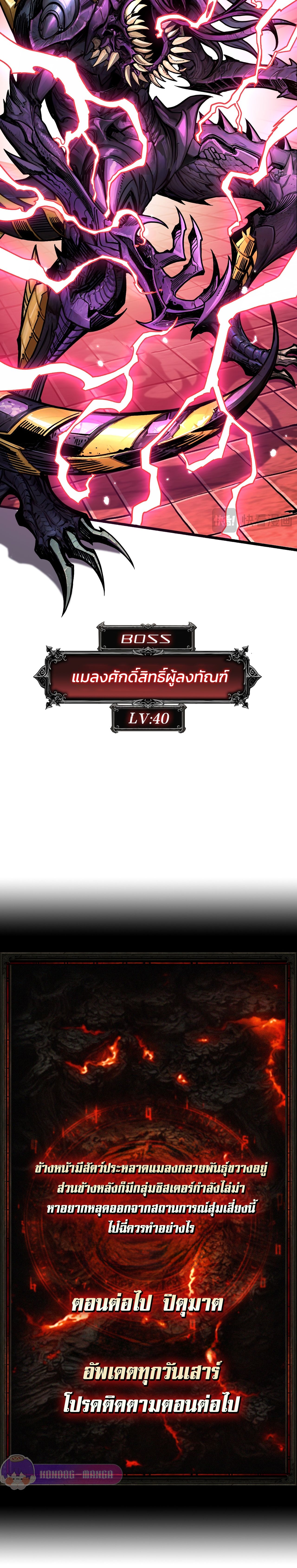 Regenerate Top Players หวนคืนสู่เพลย์เยอร์ระดับท็อป ตอนที่ 23 หน้า 19