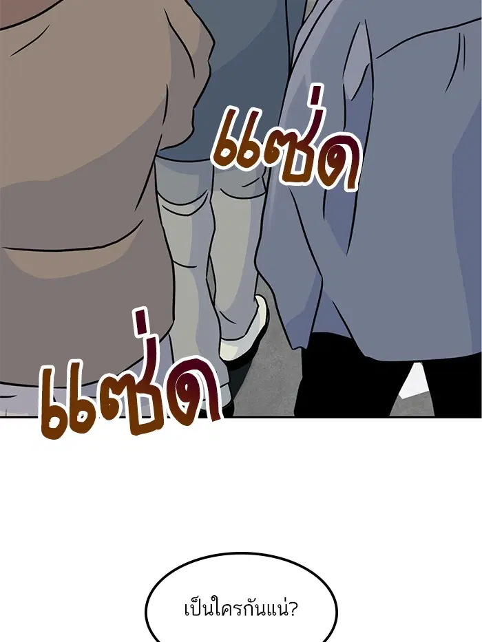 Return to Player ตอนที่ 54 หน้า 85