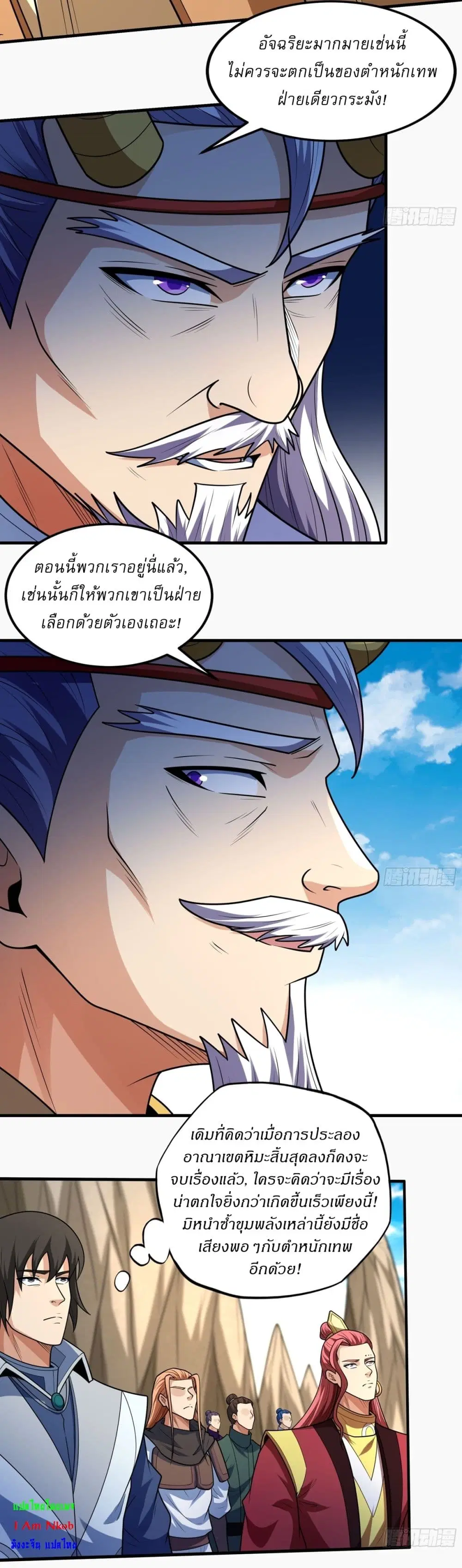 God of Martial Arts ตอนที่ 817 หน้า 15