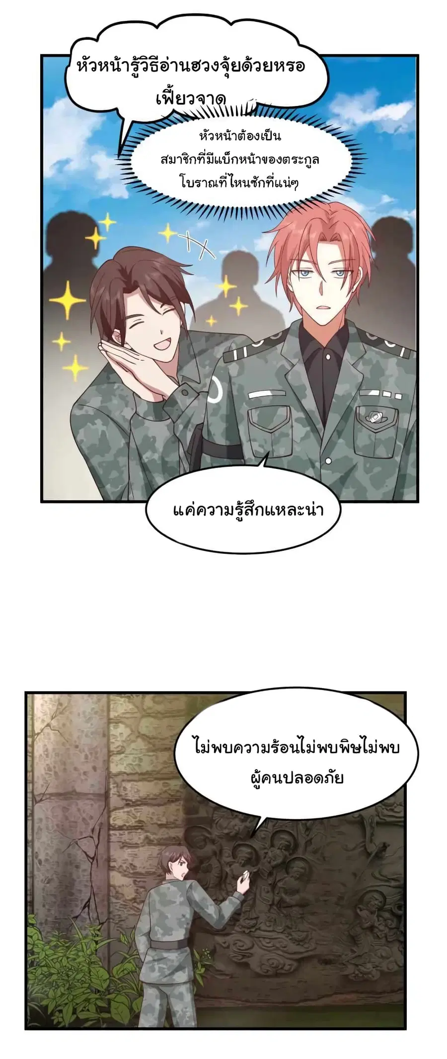 I Have a Dragon in My Body ตอนที่ 483 หน้า 8