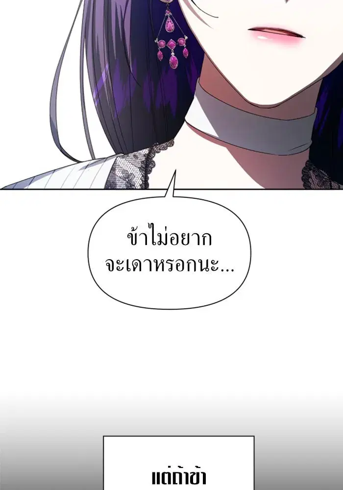 Your Throne ตอนที่ 45 หน้า 74