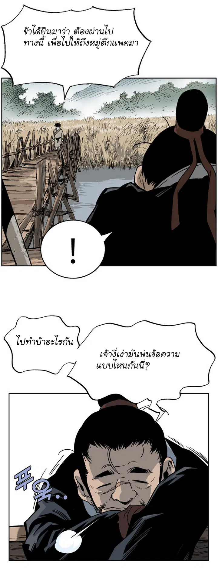 Gosu ตอนที่ 24 หน้า 11