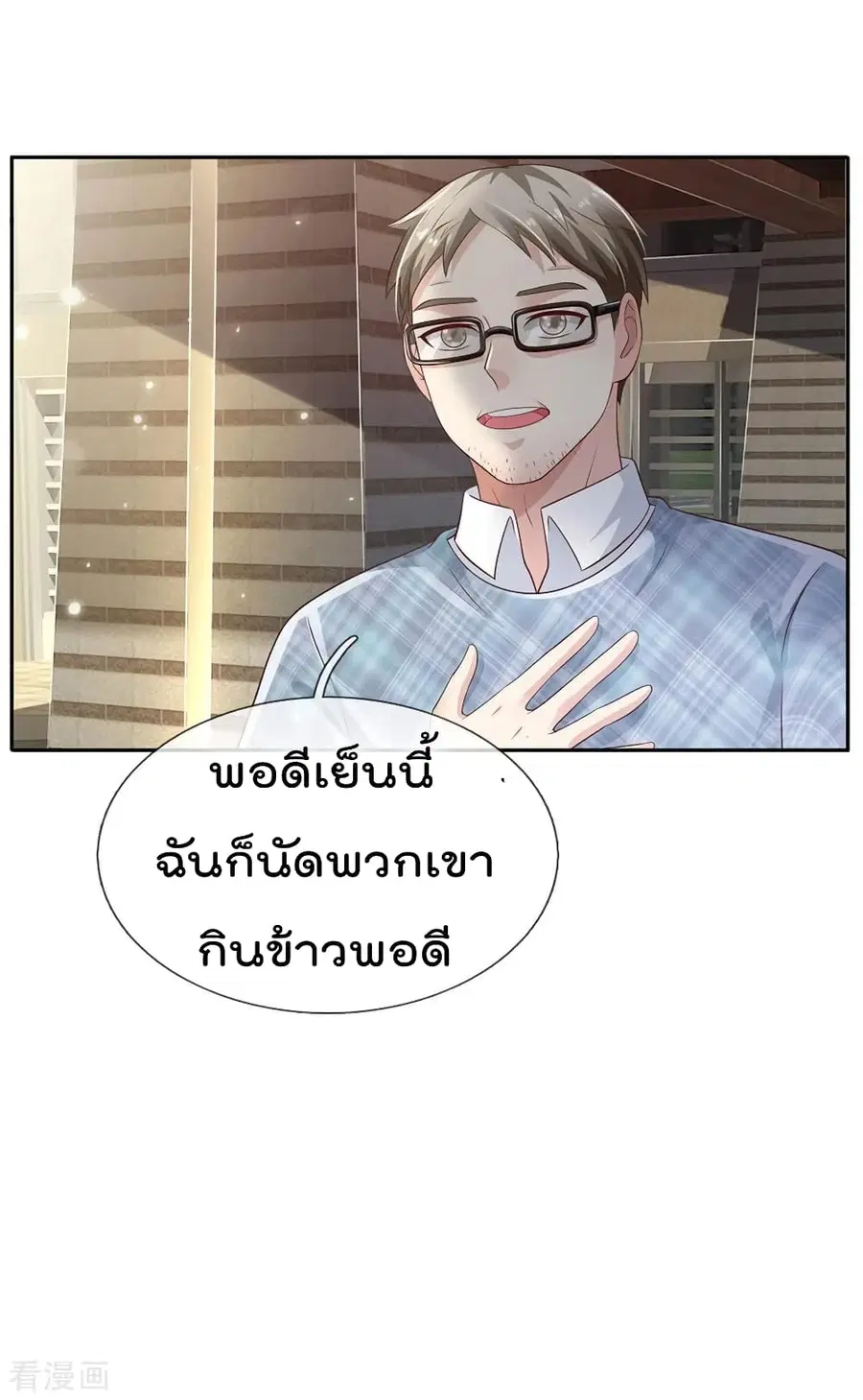 I’m the Great Immortal ตอนที่ 103 หน้า 5