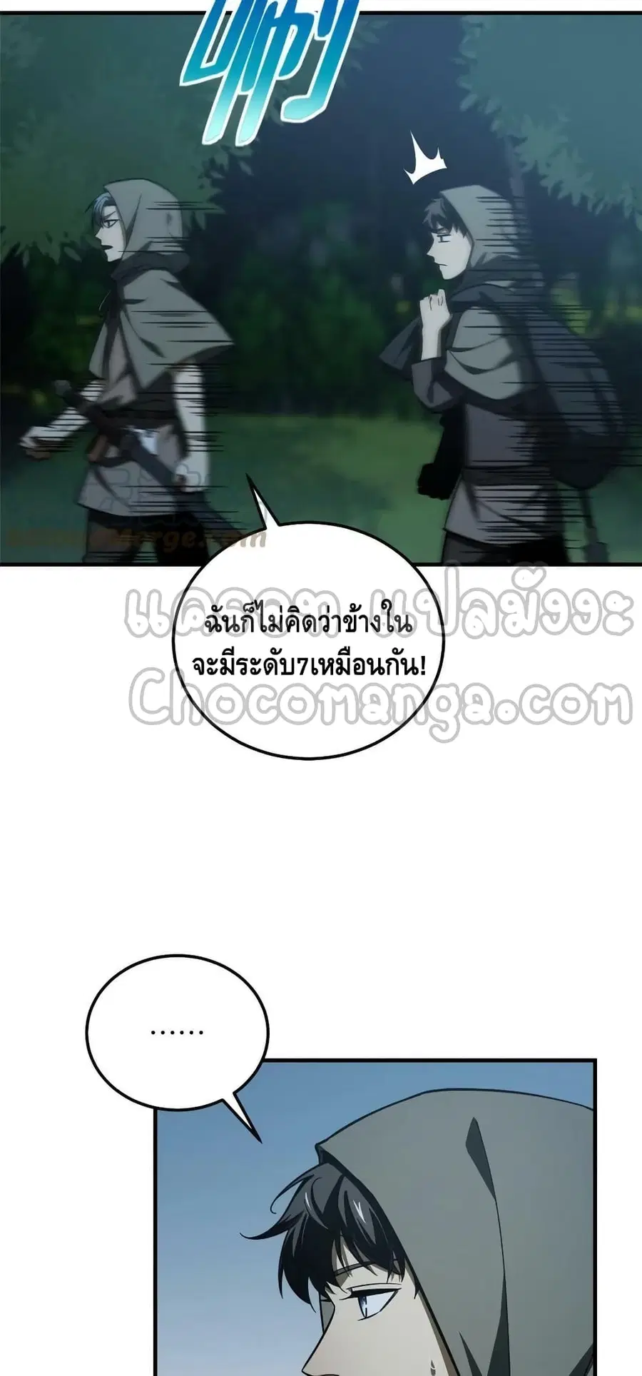 Global Martial Arts ตอนที่ 191 หน้า 6