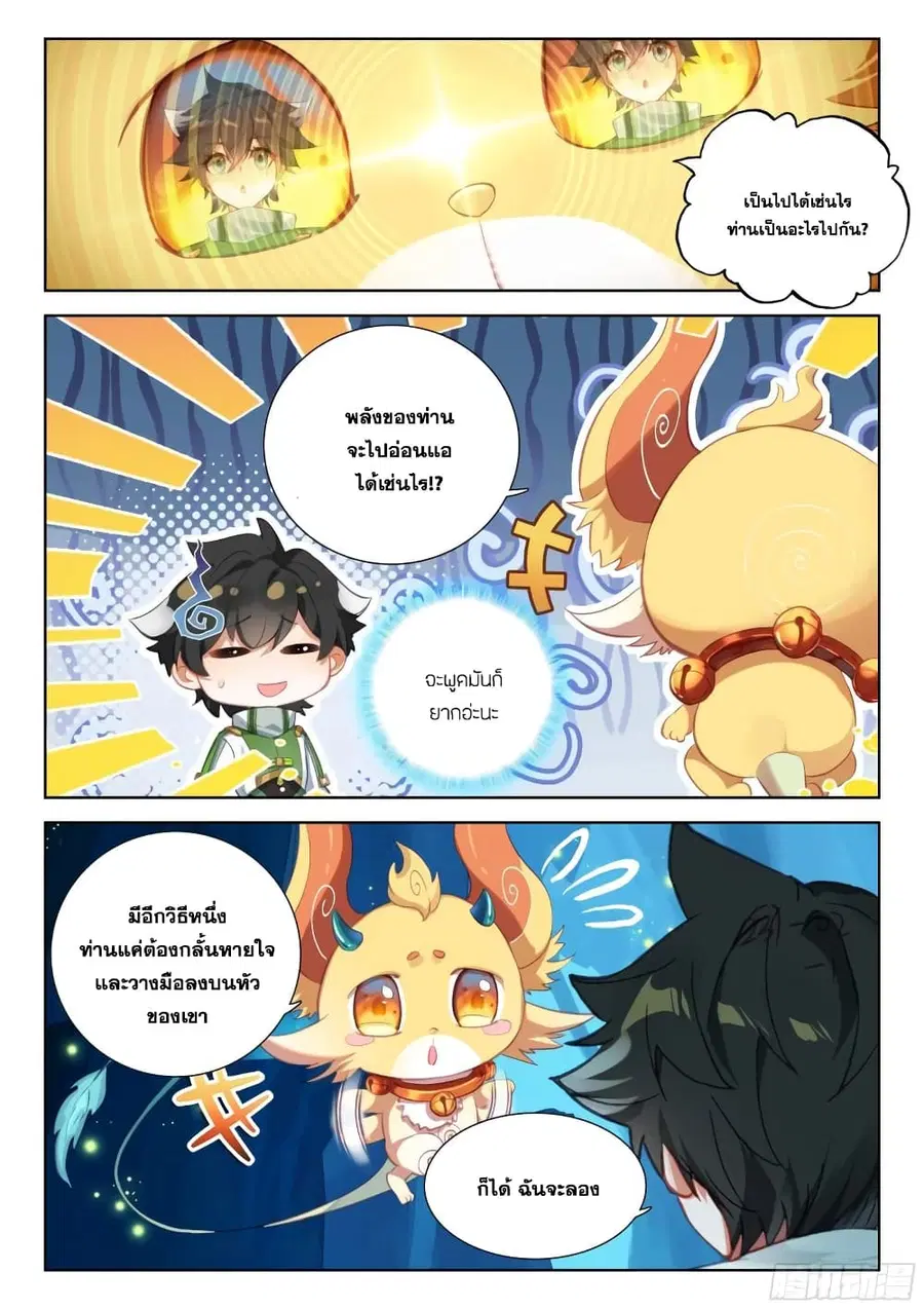 Douluo Dalu IV ตอนที่ 339 หน้า 4