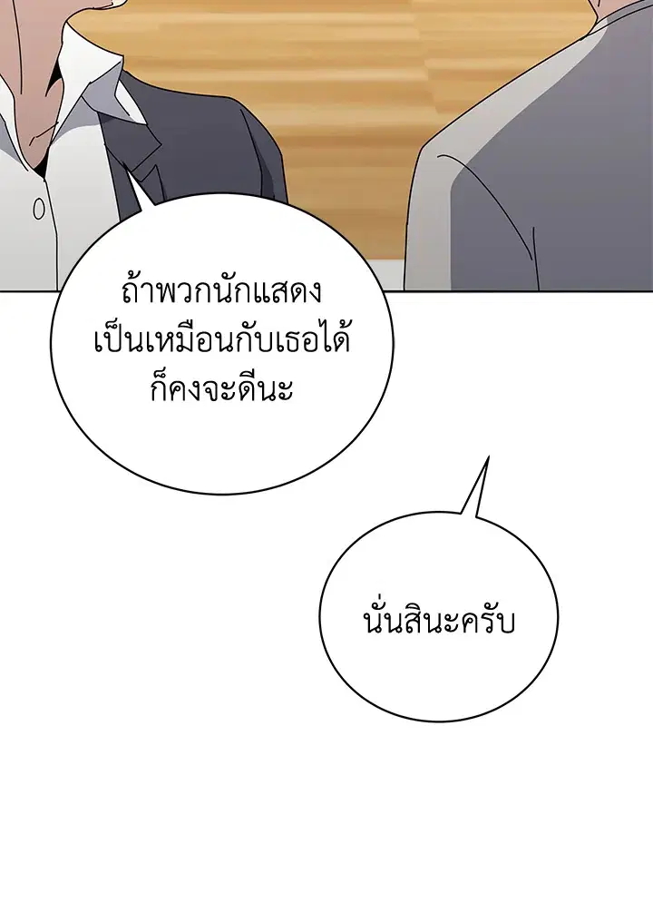 The Descent of the Demonic Master ตอนที่ 145 หน้า 62