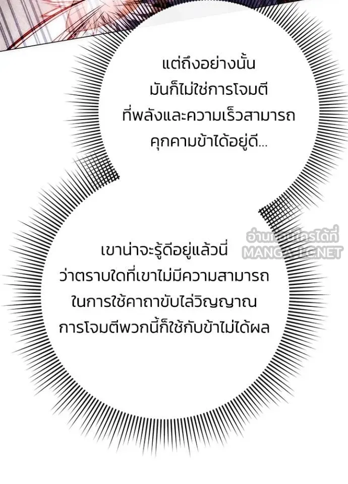 Night of the Ogre ตอนที่ 75 หน้า 149