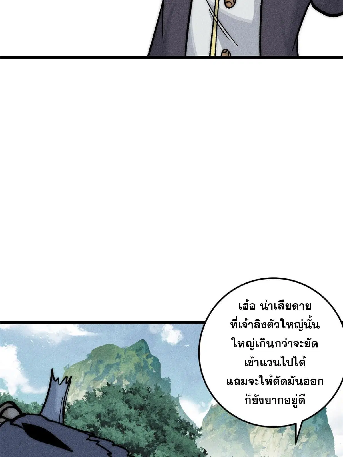 All Hail the Sect Leader ตอนที่ 196 หน้า 72