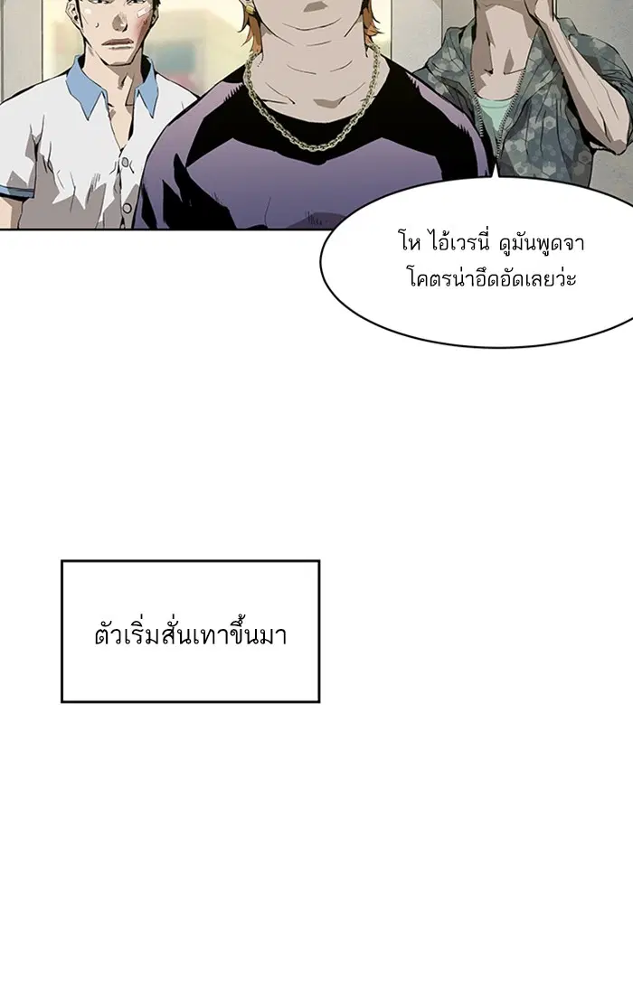Weak Hero ตอนที่ 2 หน้า 5