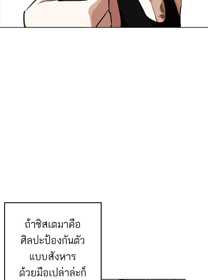 Lookism ตอนที่ 254 หน้า 36