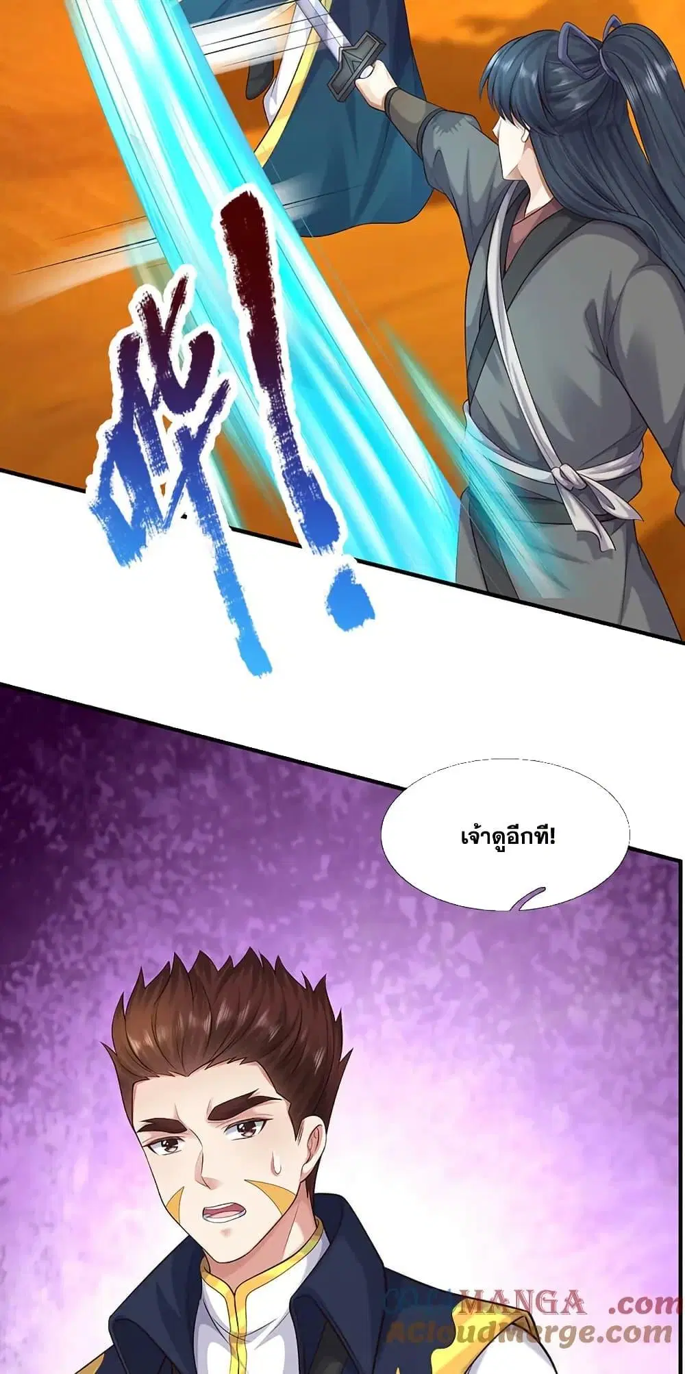 I Can Become A Sword God ตอนที่ 233 หน้า 18