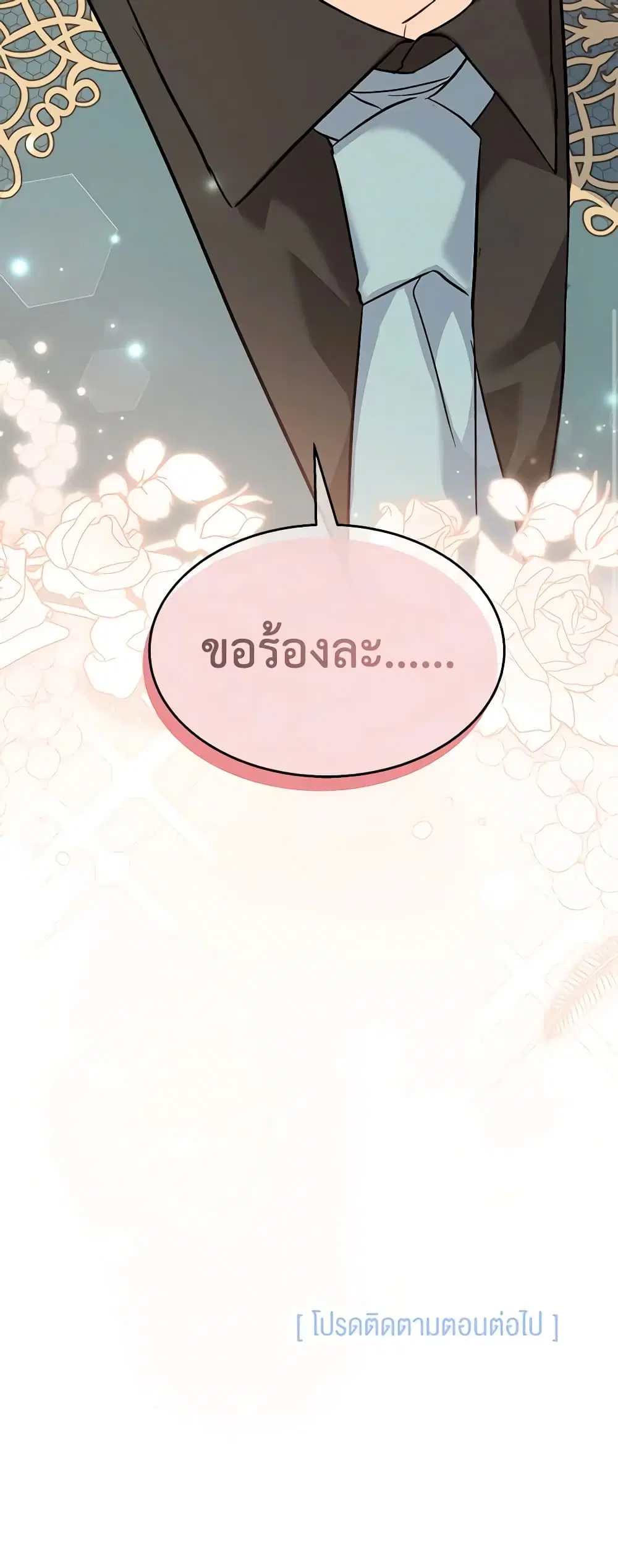 The Symbiotic Relationship Between a Panther and a Rabbit ตอนที่ 101 หน้า 44