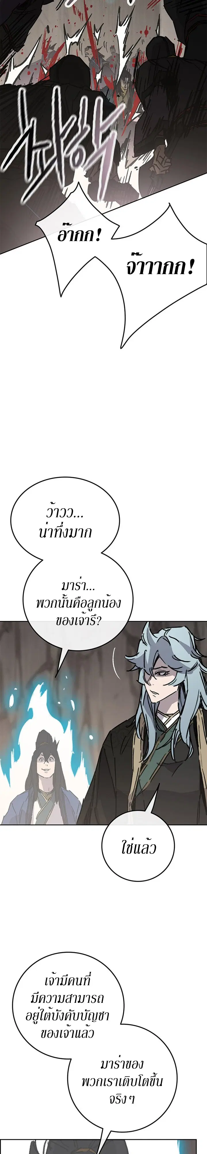 The Undefeatable Swordsman ตอนที่ 160 หน้า 20