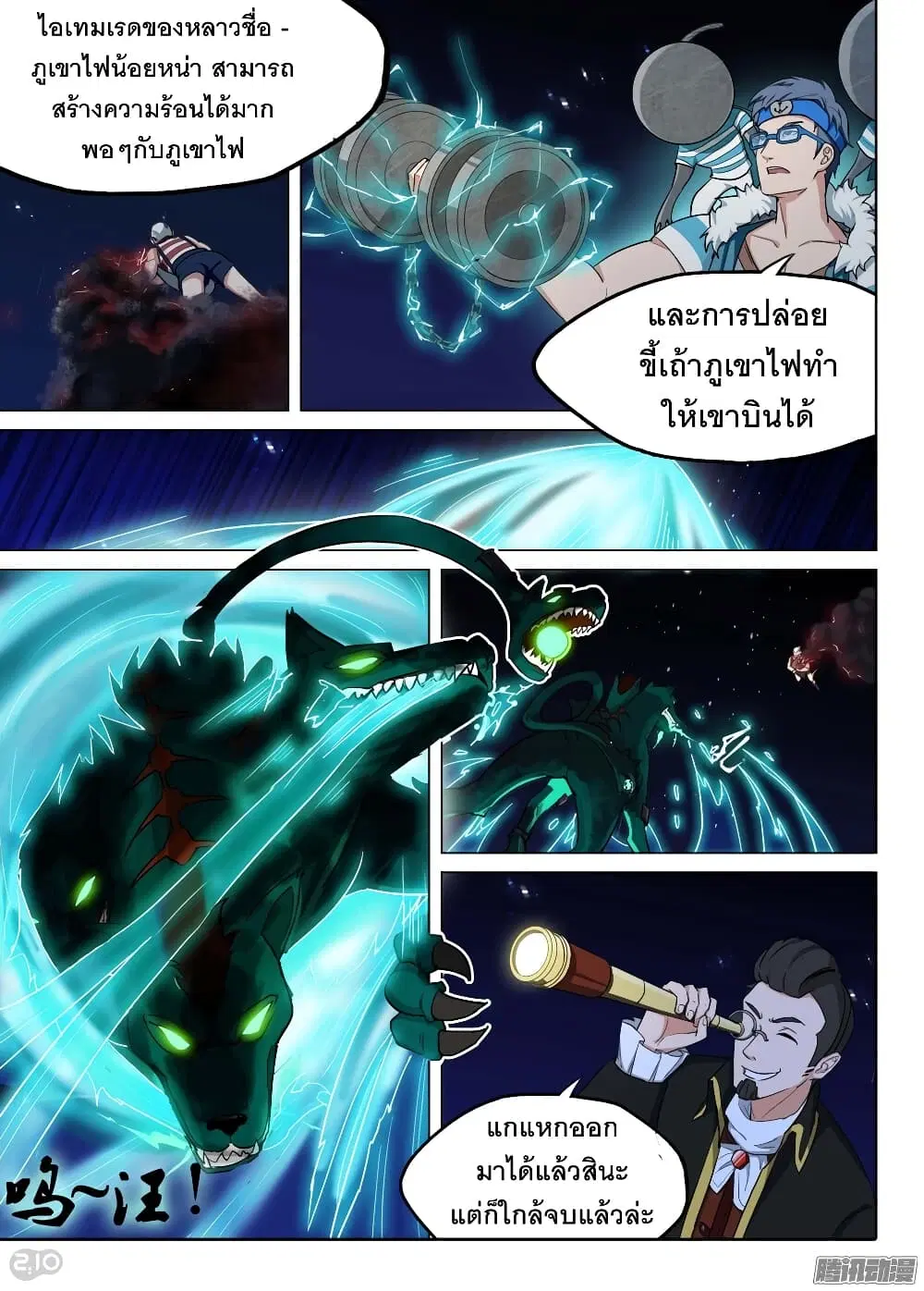 Silver Gravekeeper ตอนที่ 186 หน้า 6
