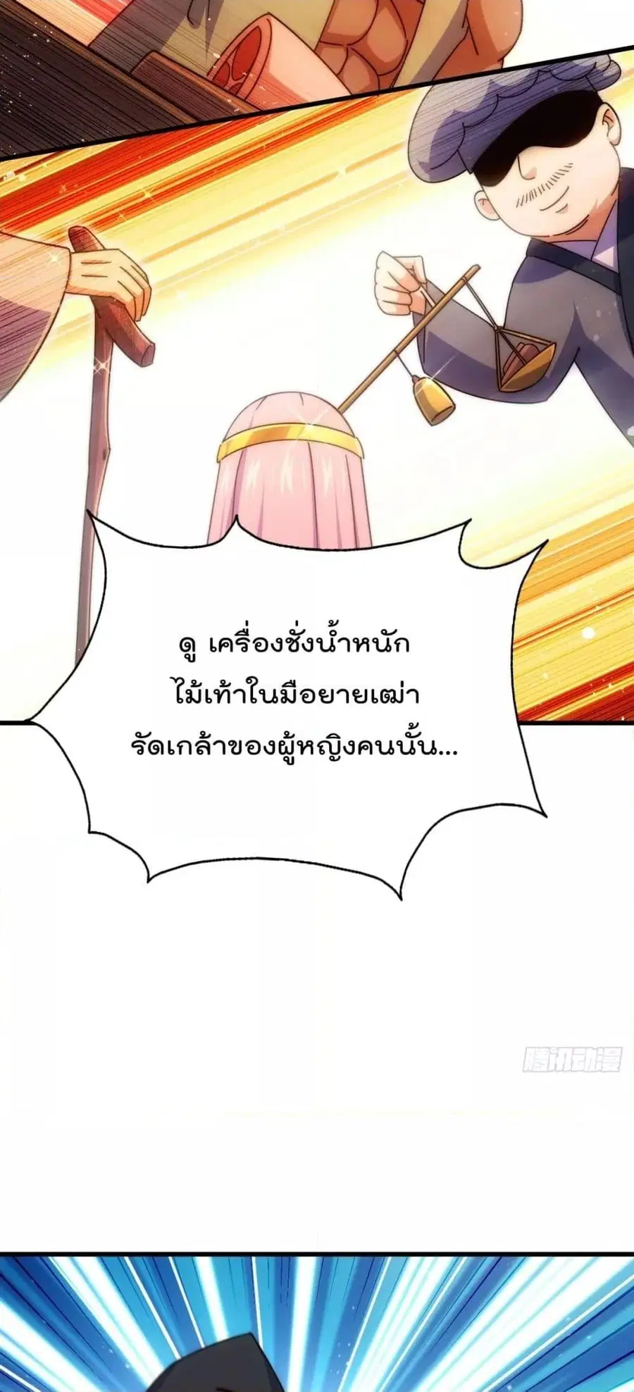 Who is your Daddy ตอนที่ 180 หน้า 5