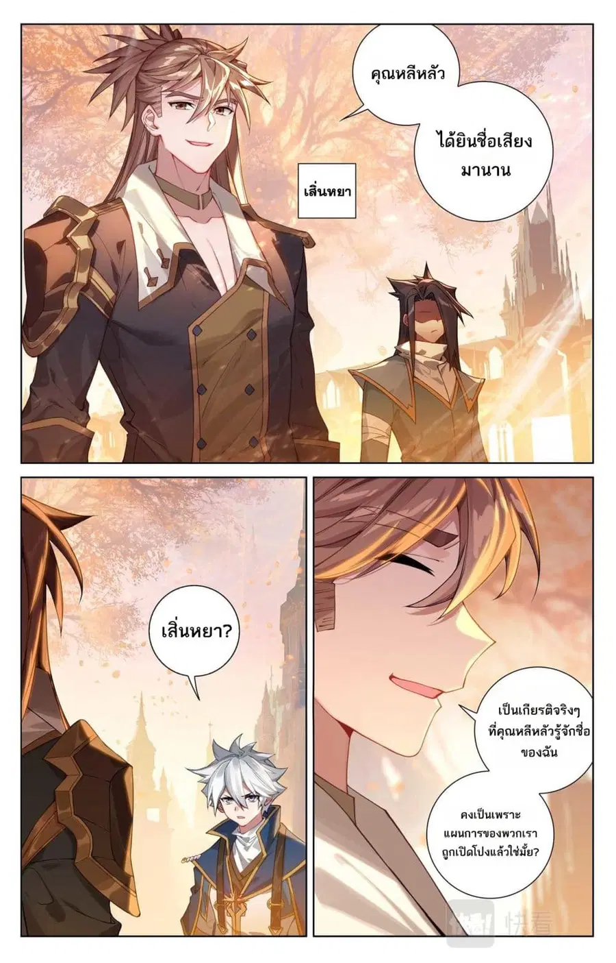 Absolute Resonance ตอนที่ 93 หน้า 7