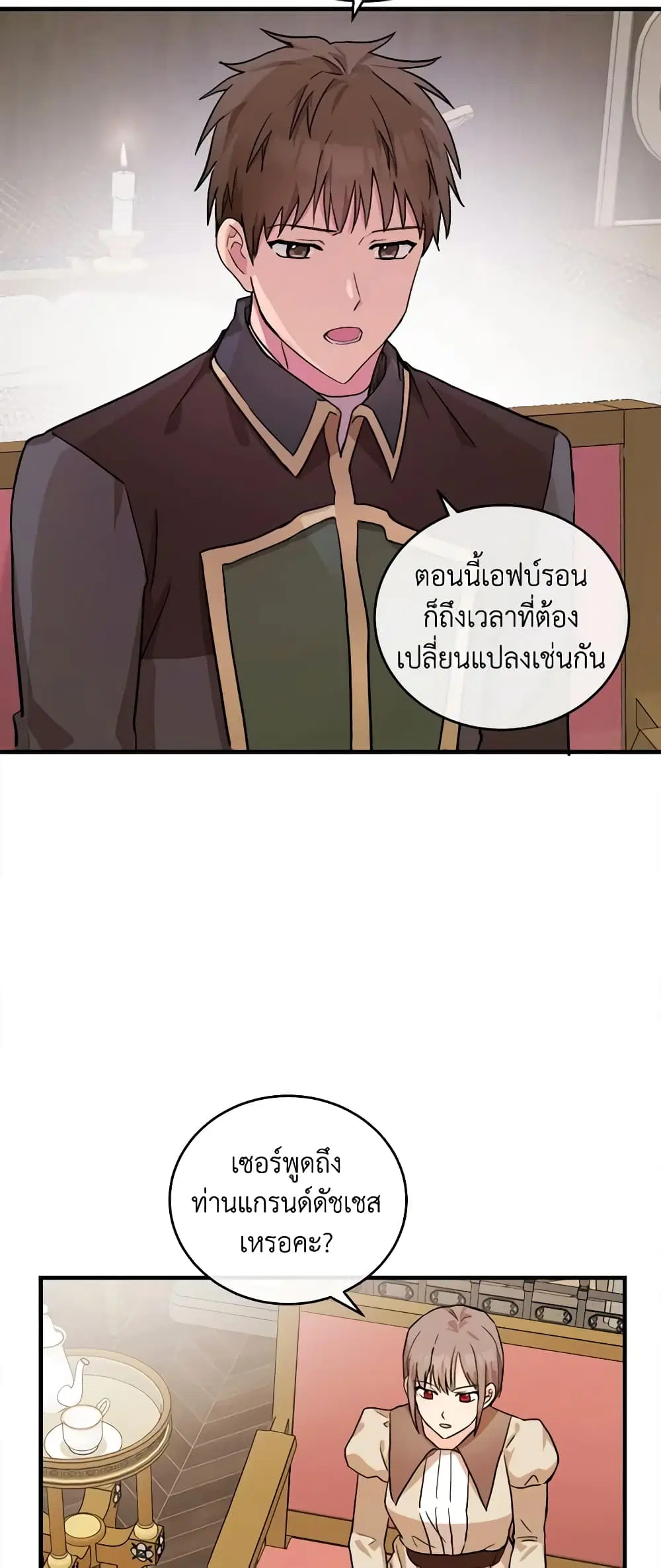 The Villainess Lives Again ตอนที่ 87 หน้า 7