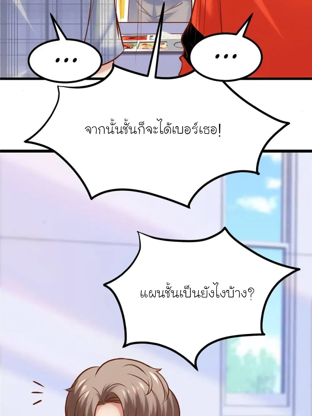 My Beautiful Time with You ตอนที่ 159 หน้า 32