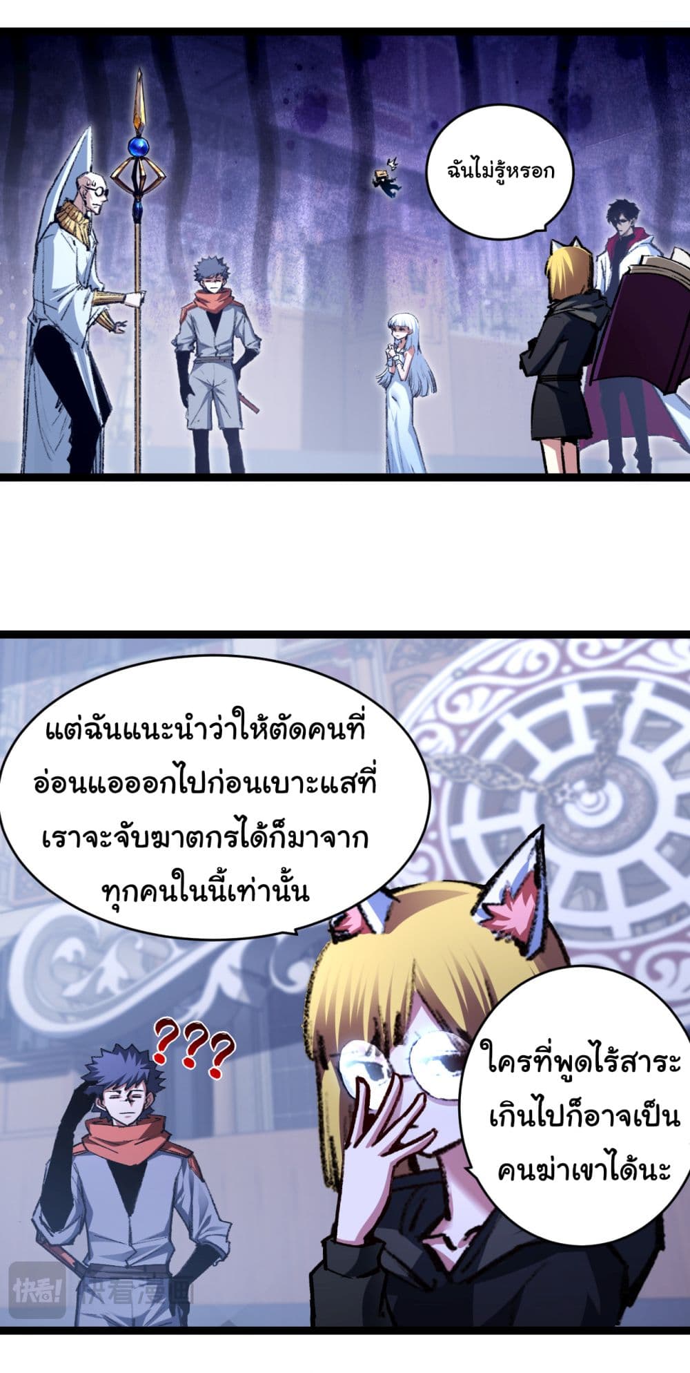 Moon Slayer (I’m The Boss in Magic Moon) ตอนที่ 39 หน้า 17