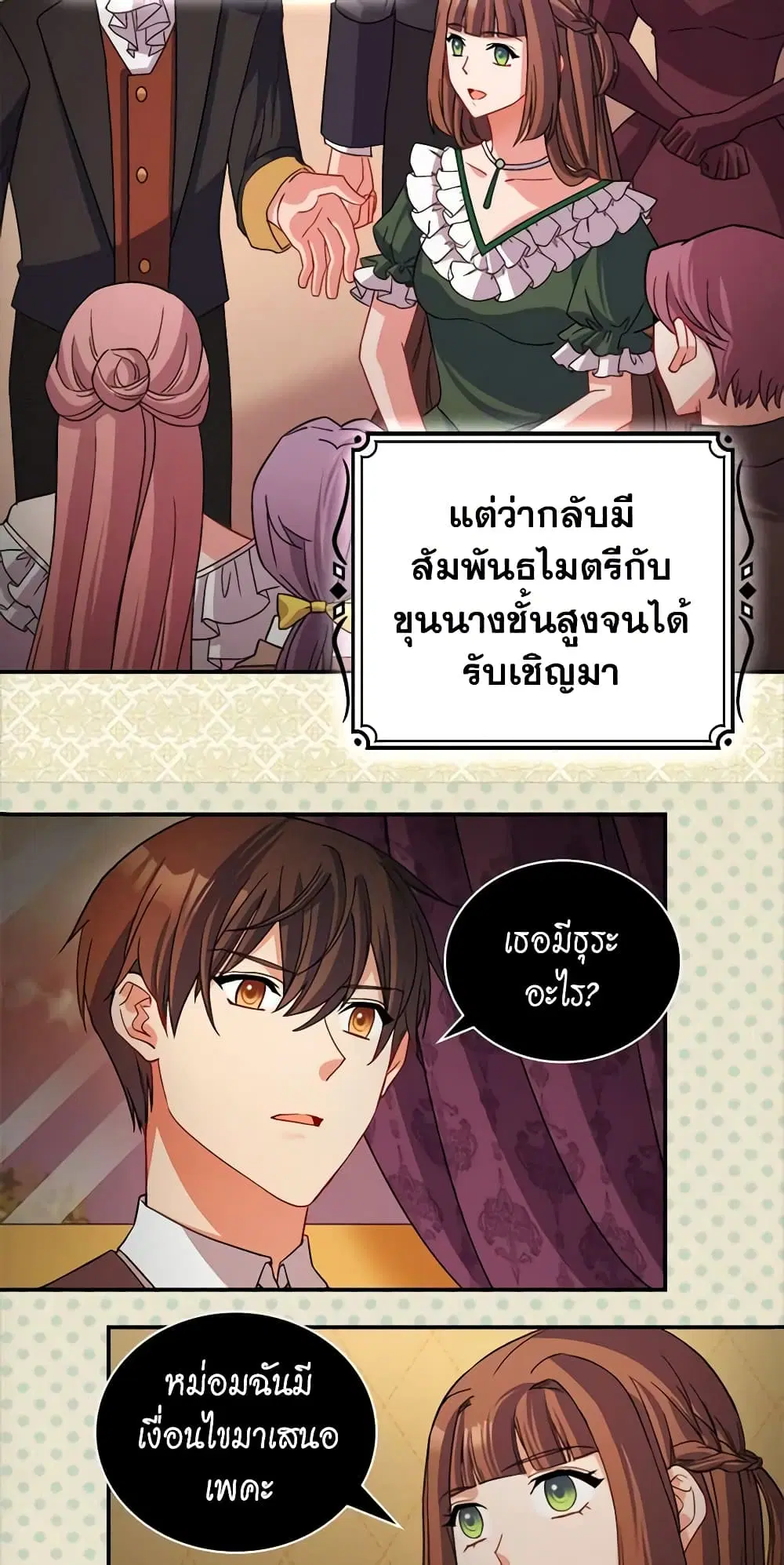 What It Takes to be a Villainess ตอนที่ 85 หน้า 4