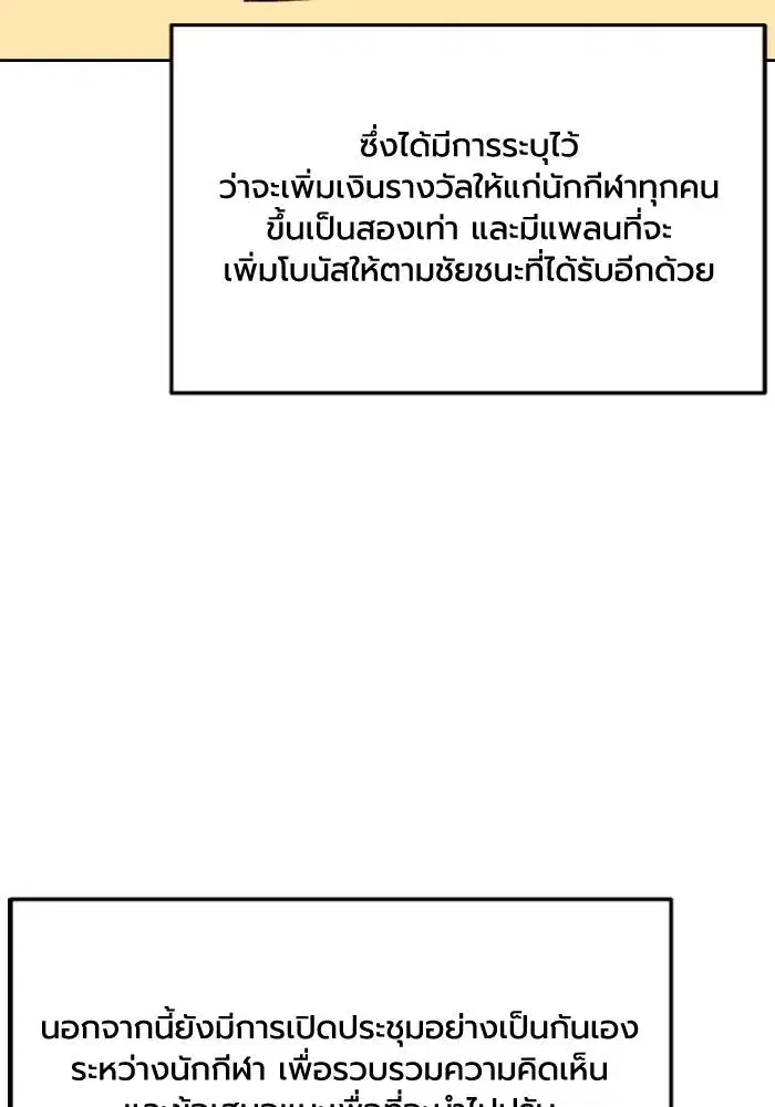 King of the Octagon ตอนที่ 99 หน้า 5