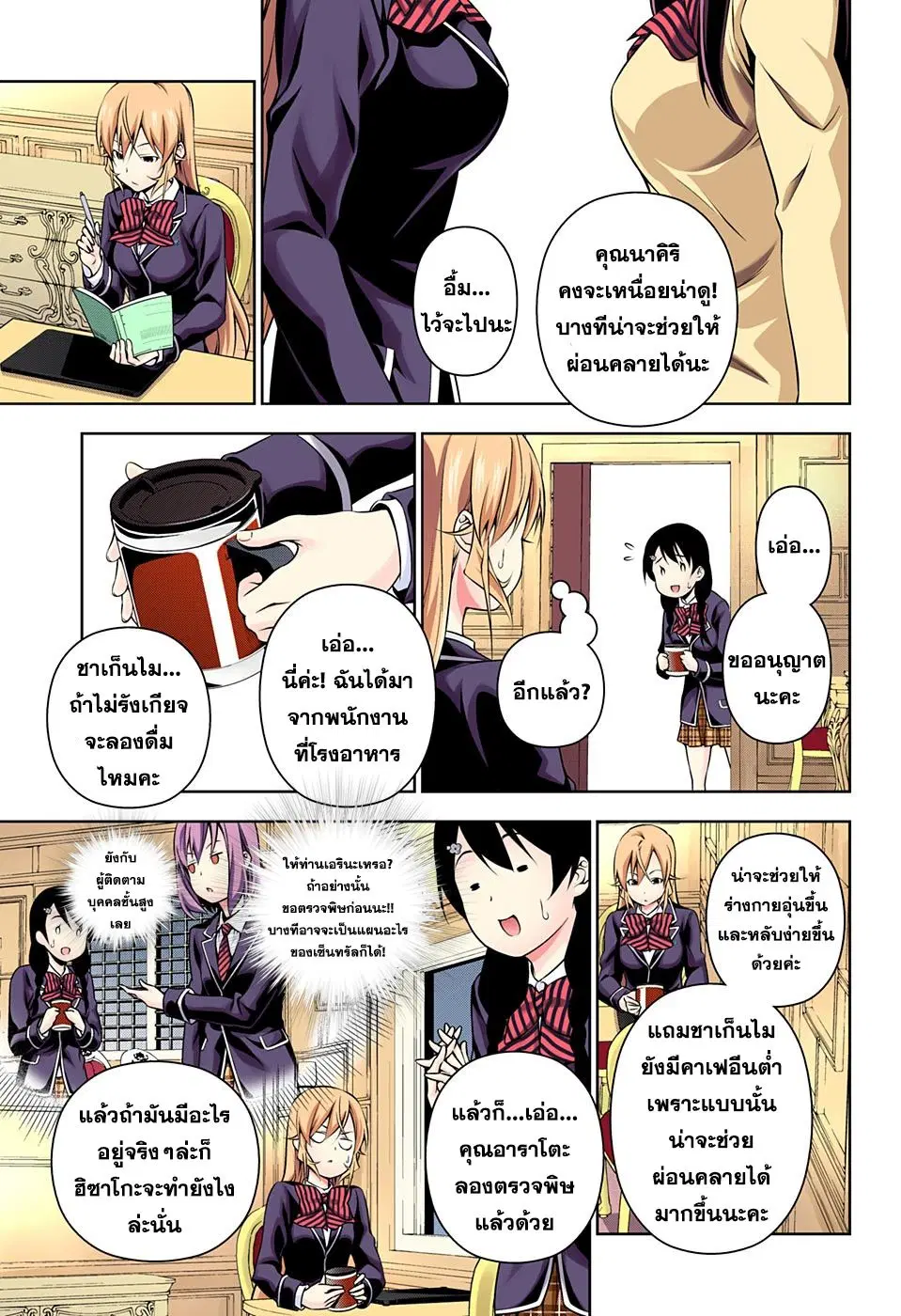 Shokugeki no Soma ตอนที่ 175 หน้า 11