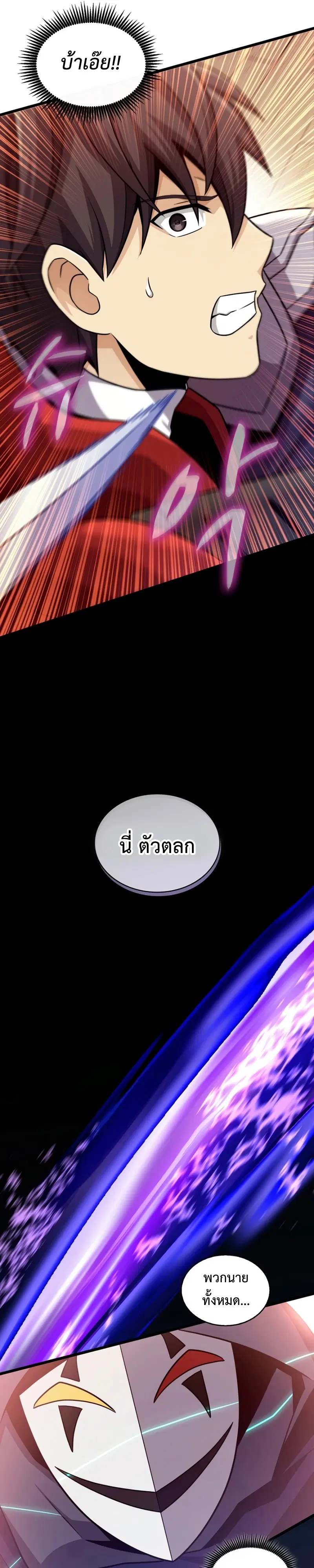 Arcane Sniper ตอนที่ 113 หน้า 34