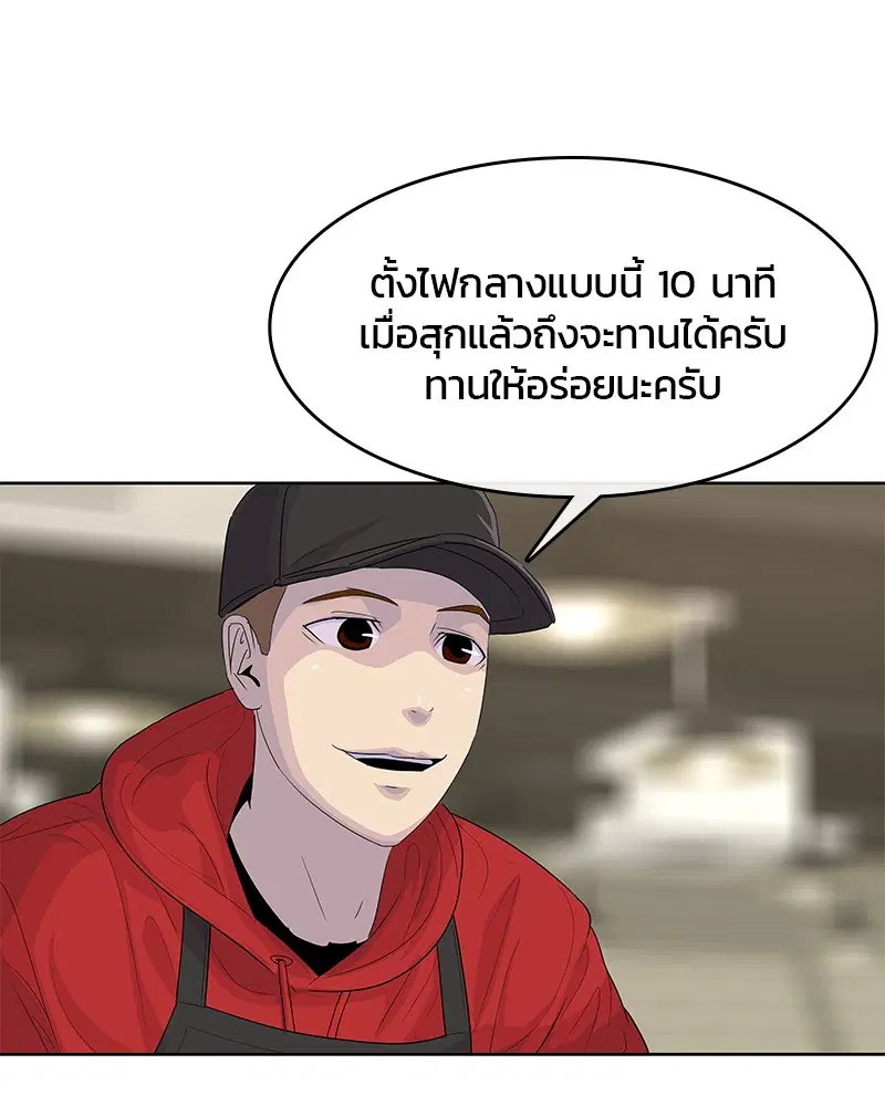 Kitchen Soldier ตอนที่ 139 หน้า 27