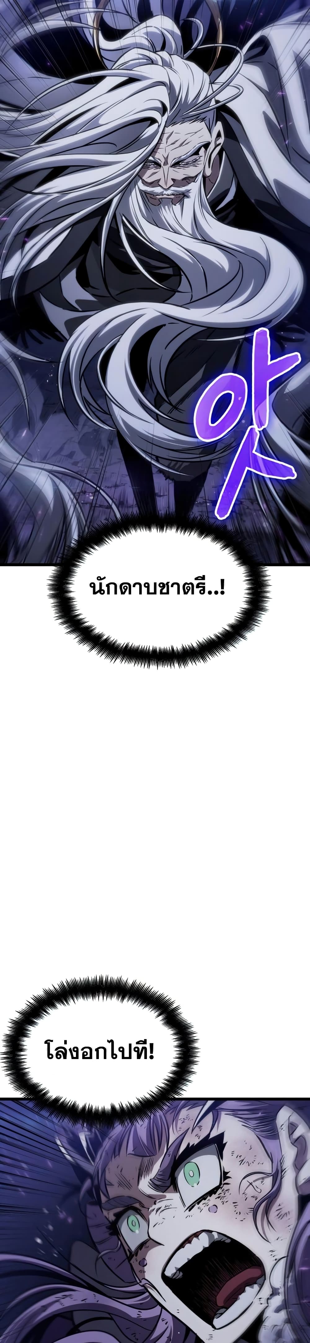 The World After the end โลกหลังการล่มสลาย ตอนที่ 46 หน้า 10